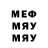 МЕФ кристаллы Tony Bernetich
